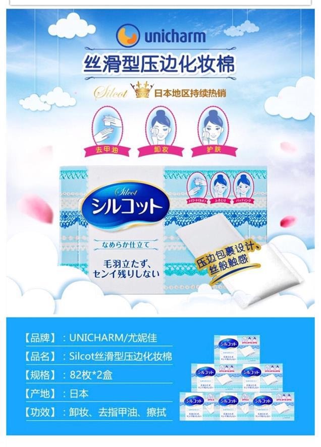 【日本直邮】UNICHARM尤妮佳 SILCOT超柔软化妆棉 82枚入*2盒 共164枚 日本销量冠军