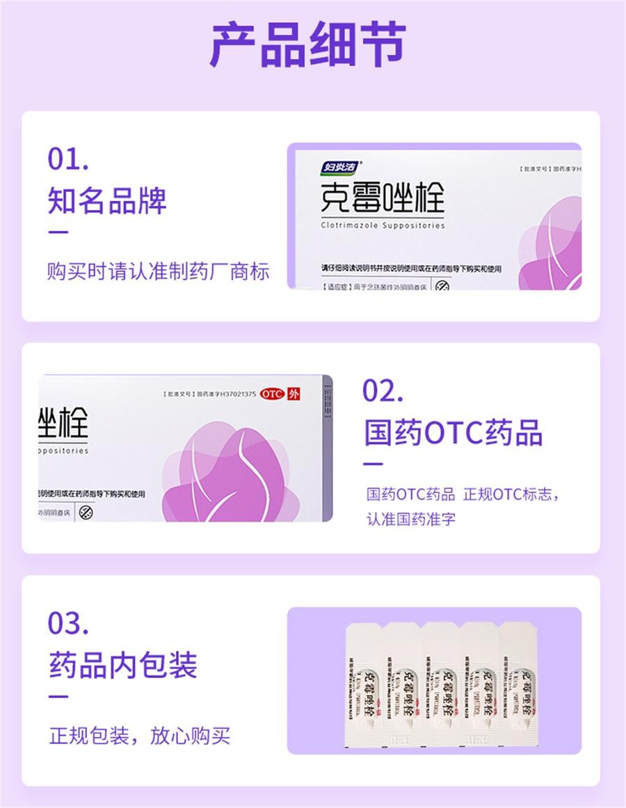 【中國直郵】 婦炎潔 克黴唑栓 陰道片陰道炎婦科用藥凝膠正品黴菌真菌性發炎搔癢10粒/盒