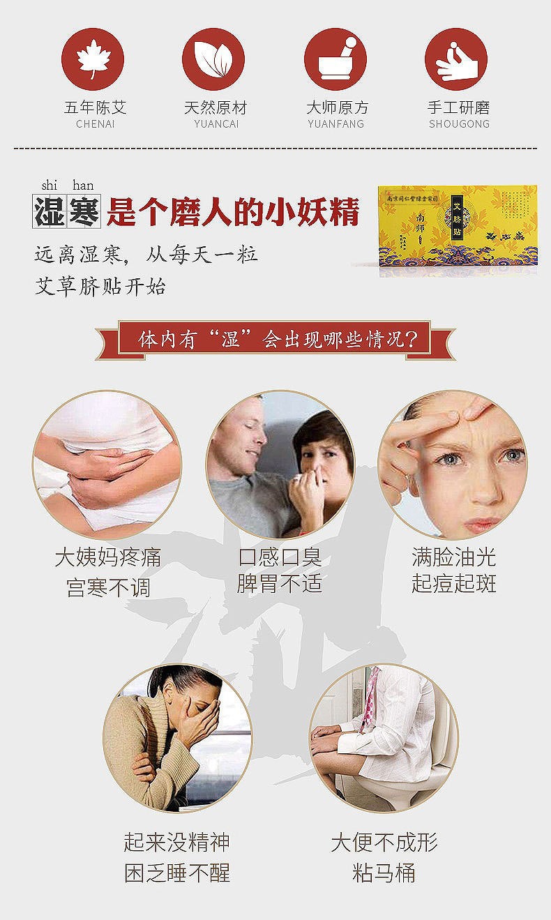 中国直邮 南京同仁堂肚脐贴艾脐贴脚底贴 艾草祛体湿改善体寒体虚便秘 90粒90贴