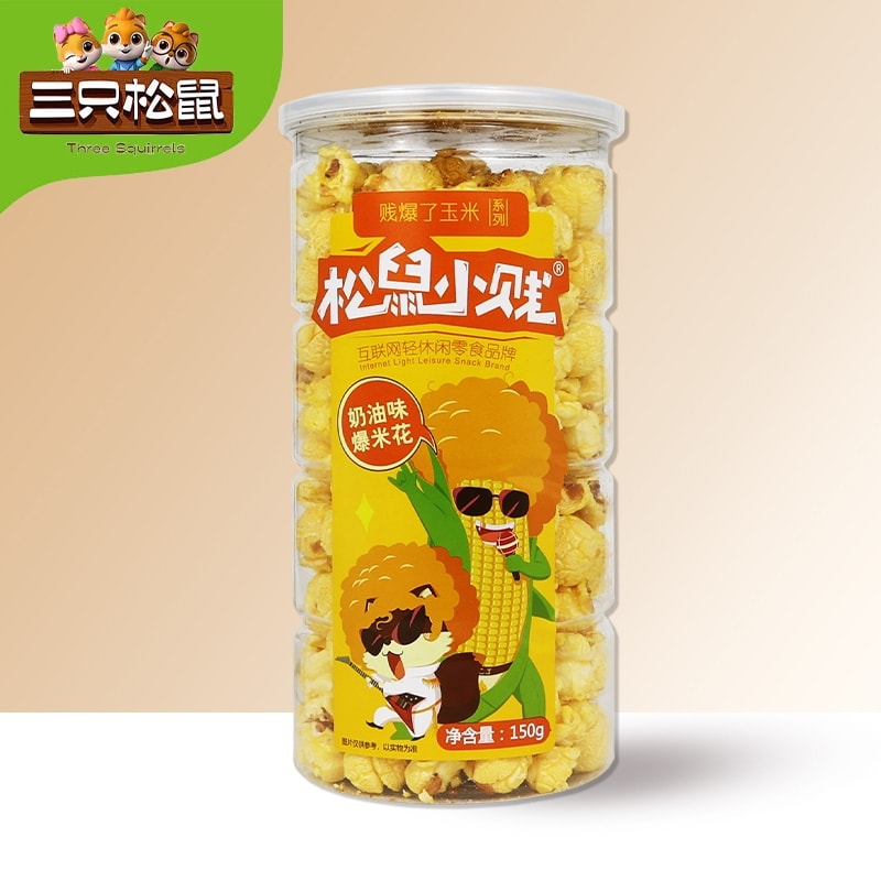 【中国直邮】 三只松鼠 奶油味爆米花150g