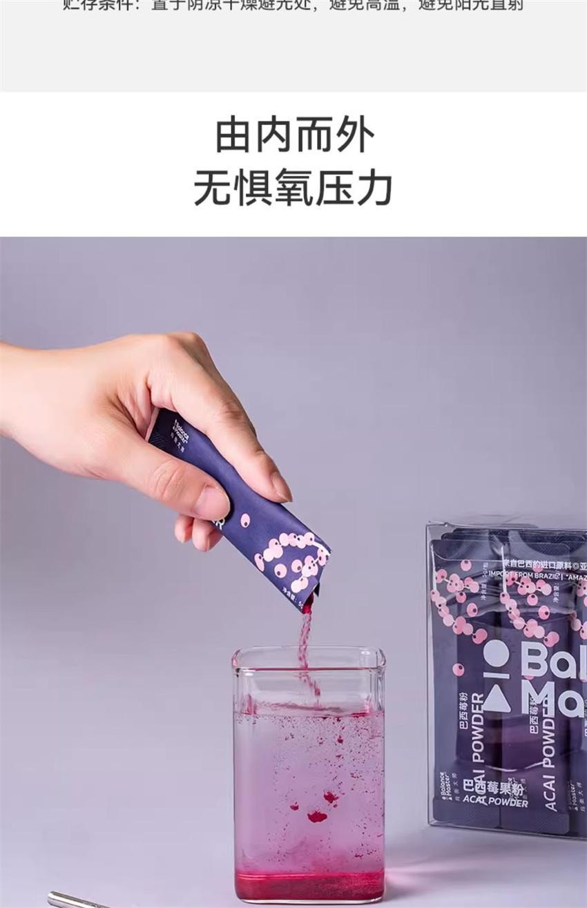 【中国直邮】 均衡大师 巴西莓粉 超级食物acai花青素纤维营养汁冲饮 50g/盒(小红书种草推荐)