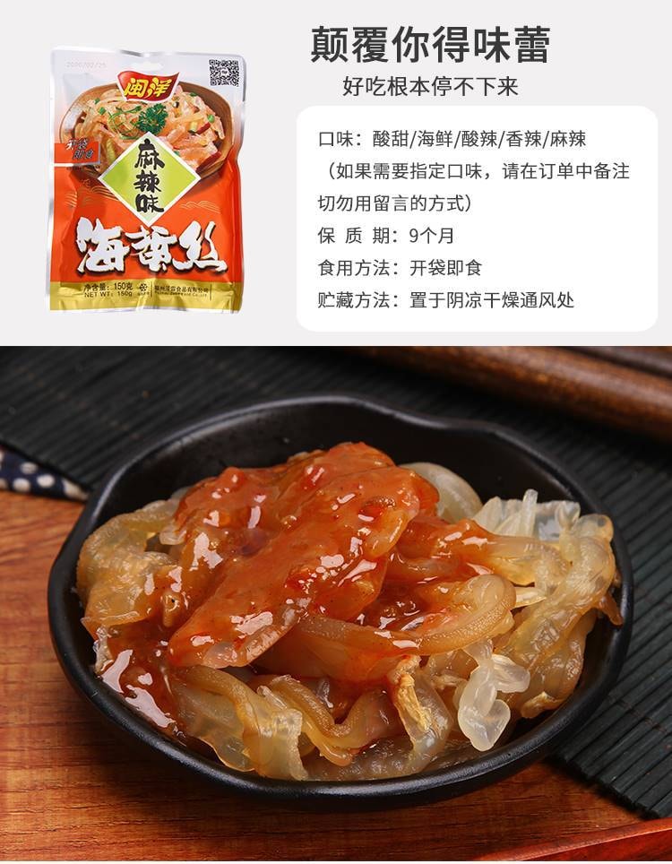 閩洋 福建著名品牌 香辣味 即食天然野生海蜇絲 150克 (料包分裝可依個人口味添加調味料) 夏日好涼菜(臨促)