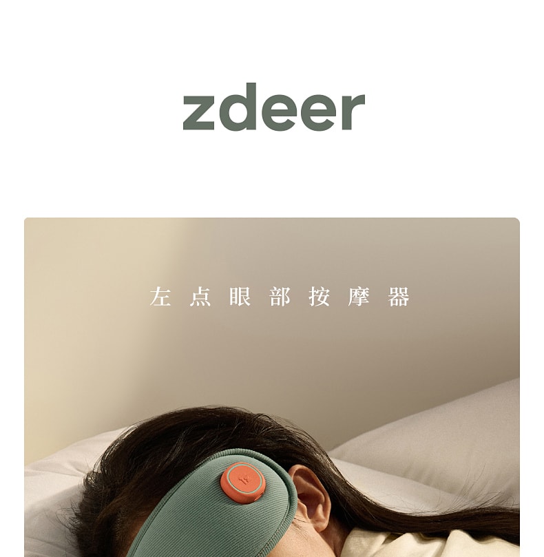 中國zdeer左點眼部按摩儀 護眼智慧眼罩緩解疲勞 ZD-RE0201-D 綠色