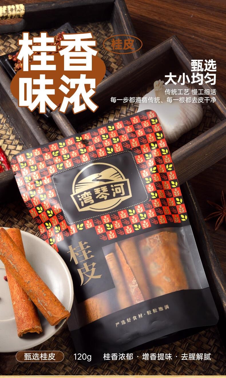 【中国直邮】 蜀风雅香 湾琴河 肉桂 香料 炖肉料 调味品 120g
