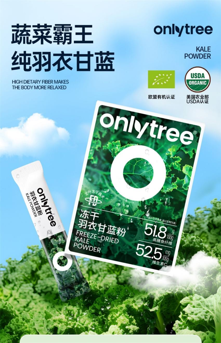 【中國直郵】 onlytree 奇亞籽羽衣甘藍粉 青汁凍乾膳食纖維蔬菜代餐粉 30g/盒