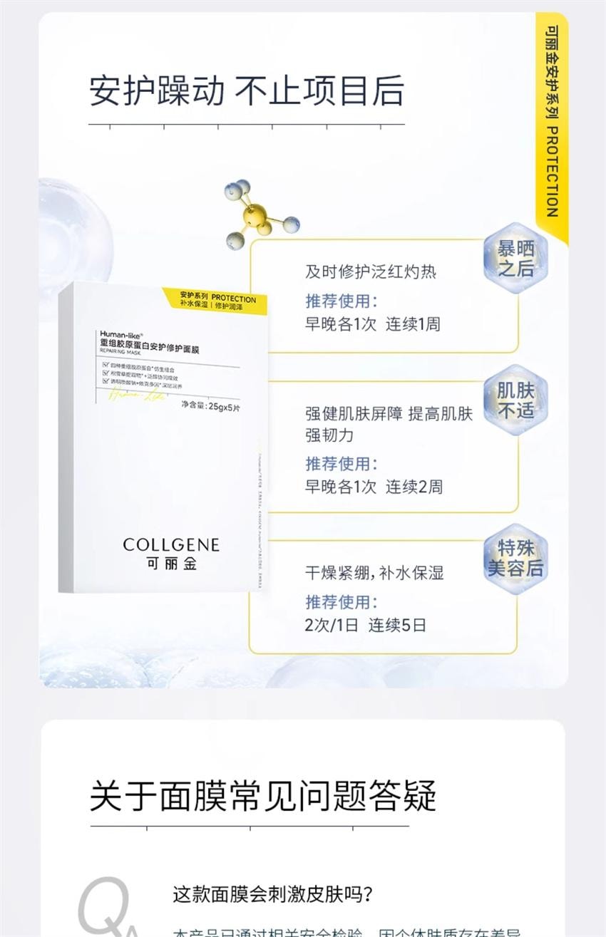 【中国直邮】 可丽金 重组胶原蛋白安护修护面膜 保湿补水贴片 修护肌肤强韧饱满 提高肌肤抵御力 5片/盒