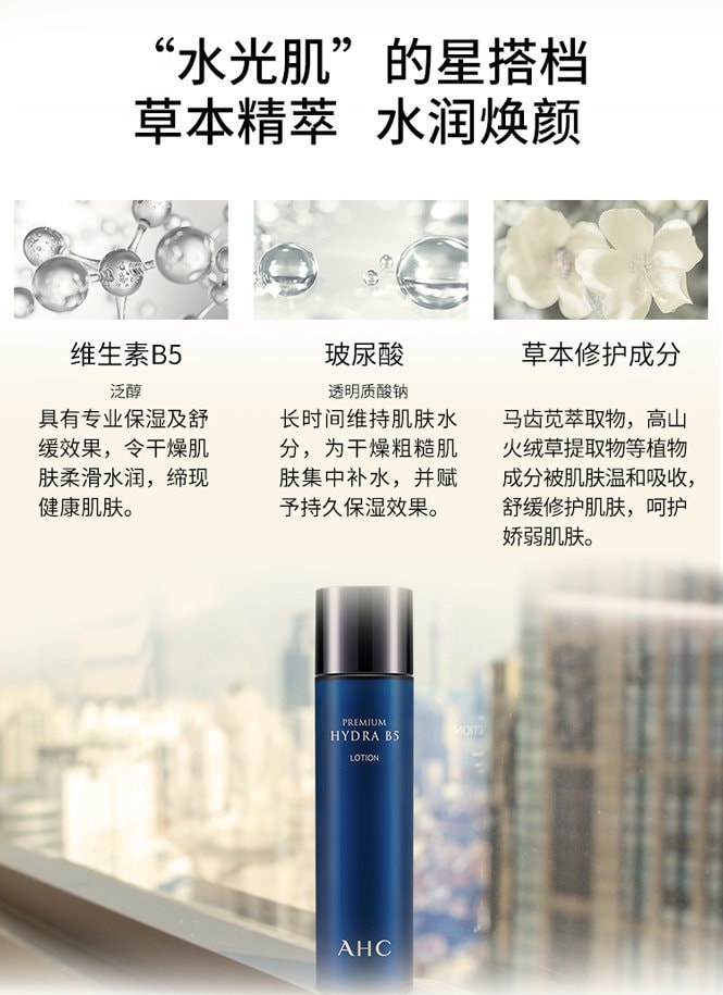 韓國A.H.C B5玻尿酸高效補水保濕修復肌膚提亮水合乳液 120ml