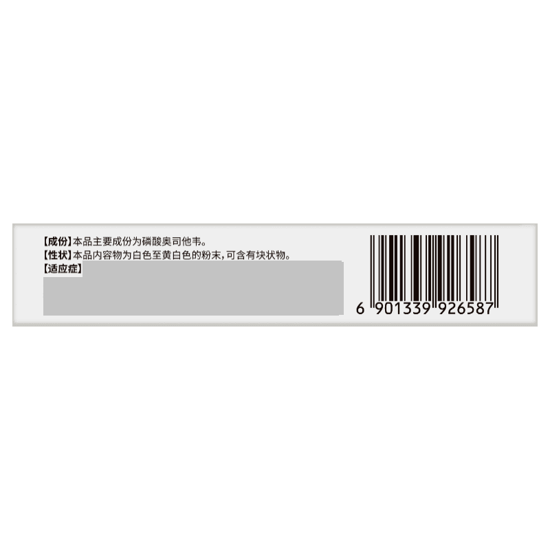 【中國直郵】 999 磷酸奧司他韋膠囊 75mg*10粒/盒 解熱鎮痛抗發炎
