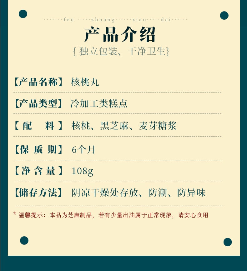 【中国直邮】众智 核桃丸 网红零食 以黑养黑 食养内外108g/盒