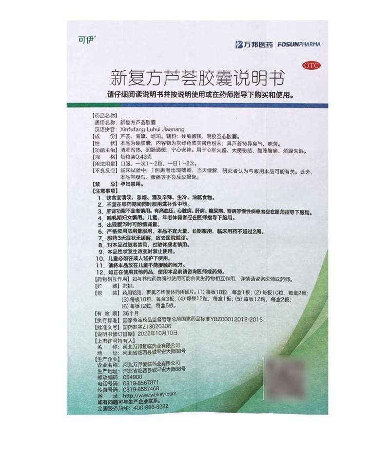【中国直邮】 台湾 LUCKY可口 可伊 新复方芦荟胶囊 润肠通便 心肝火大便秘 失眠安神 30粒/盒