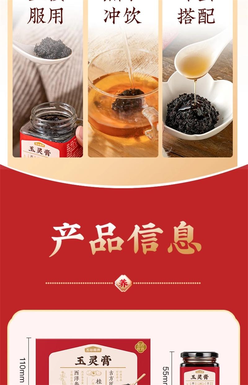 【中国直邮】 五谷磨房 西洋参玉灵膏220g*2罐/盒 双补蒸桂圆龙眼补气血即食