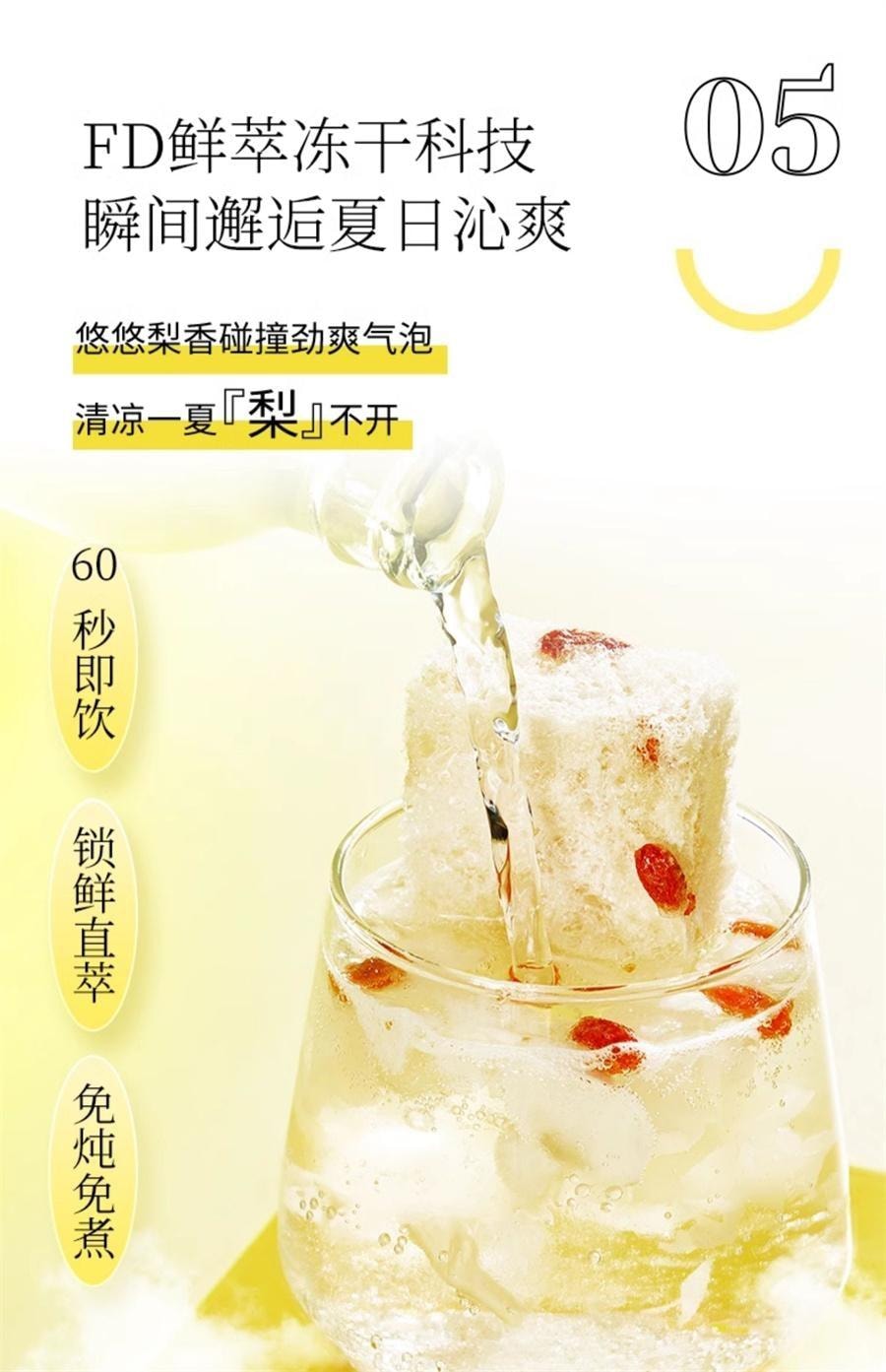 【中國直郵】 泡小燕 悉尼飲 即食冰糖燉悉尼清潤消暑免燉煮解膩枸杞鮮梨羹 12gx6包/盒