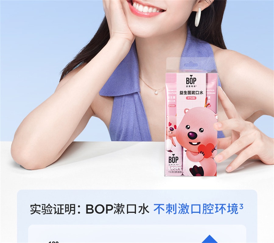 【中國直郵】BOP xLoopy聯名 益生菌條裝漱口水一次便攜裝清新口氣口臭 多肉葡萄12條/盒