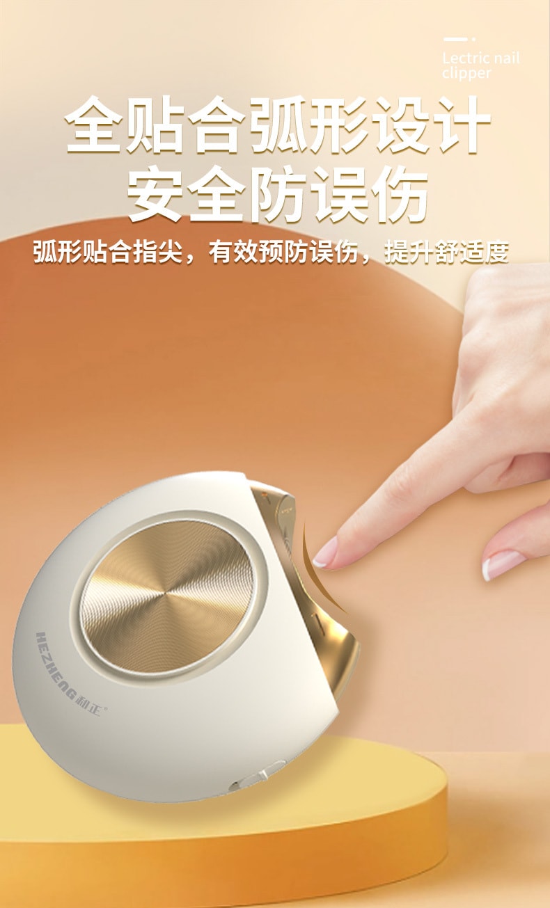 【轮滑世界冠军郭丹代言品牌】 中国 和正HEZHENG  电动指甲剪 白色 1件