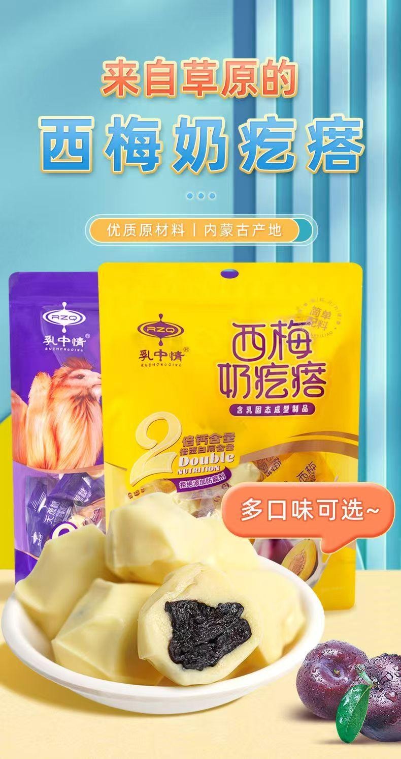 乳中情 无蔗糖无核西梅驼奶疙瘩 优质原材料 内蒙古产地 奶香不粘牙 配一整颗大西梅 125克