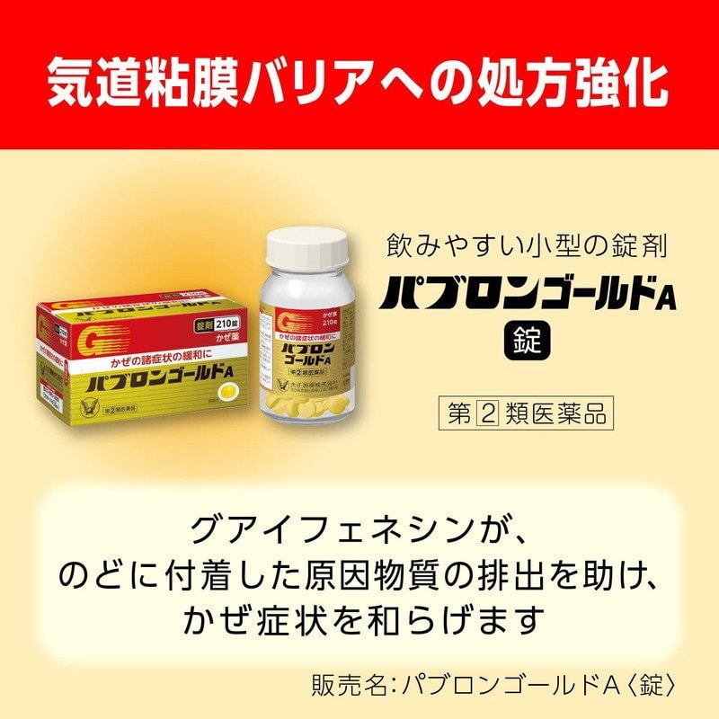 【日本直邮】TAISHO PHARMACEUTICAL大正制药 感冒药 210粒