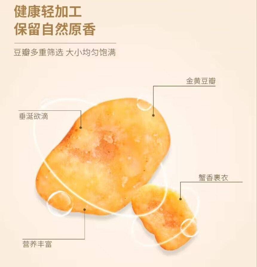 [中国直邮]如水  RUSHUI 蟹黄味蚕豆300g