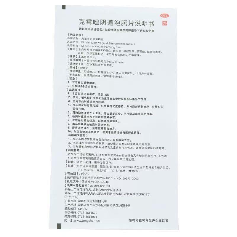 【中国直邮】 爱弥尔 克霉唑阴道泡腾片 阴道炎妇科用药 外阴瘙痒止痒炎症专用药 150mg*7片/盒