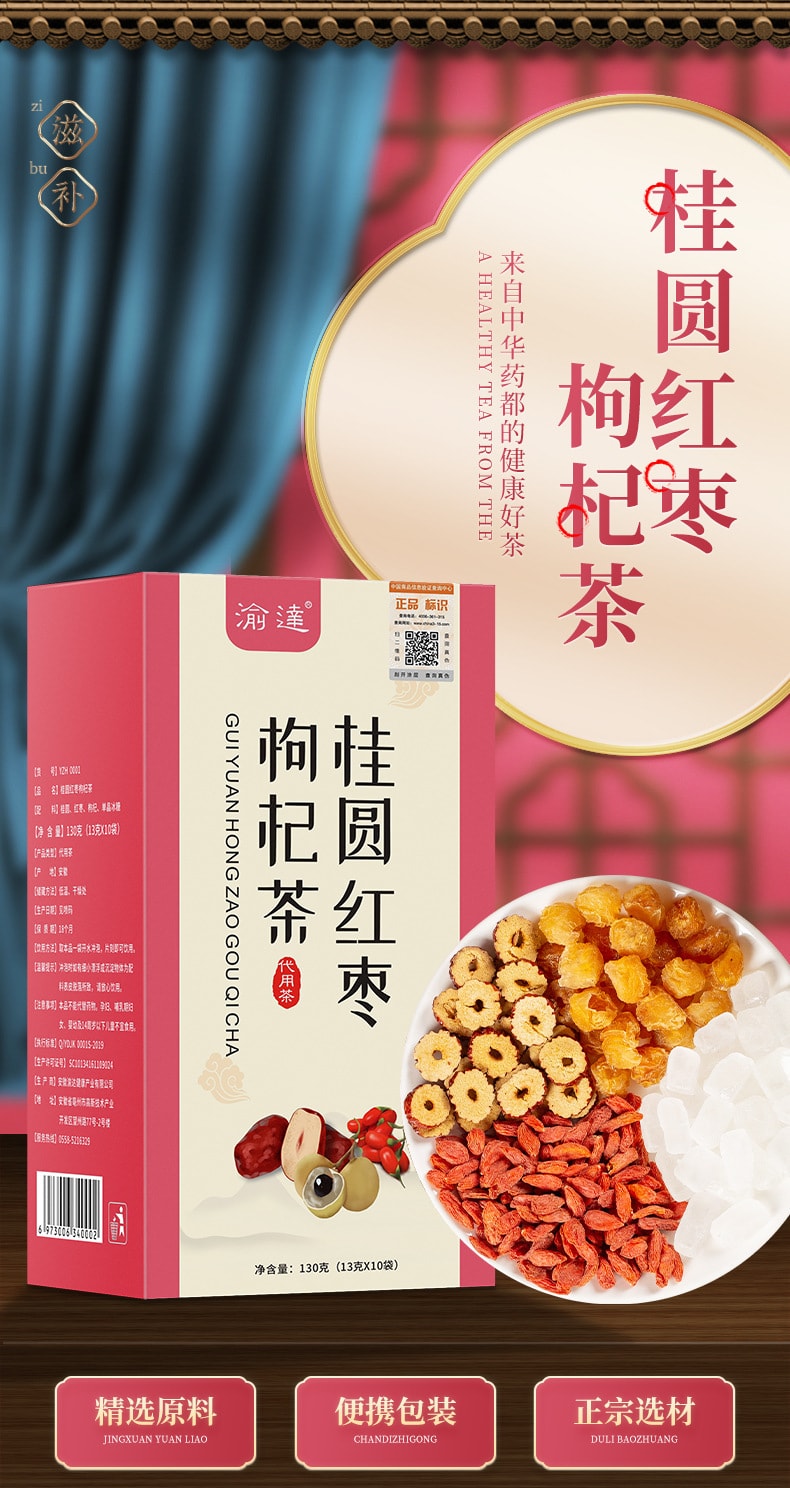 【中國直郵】渝達 紅棗枸杞茶 活血化瘀 補氣血 130克/罐