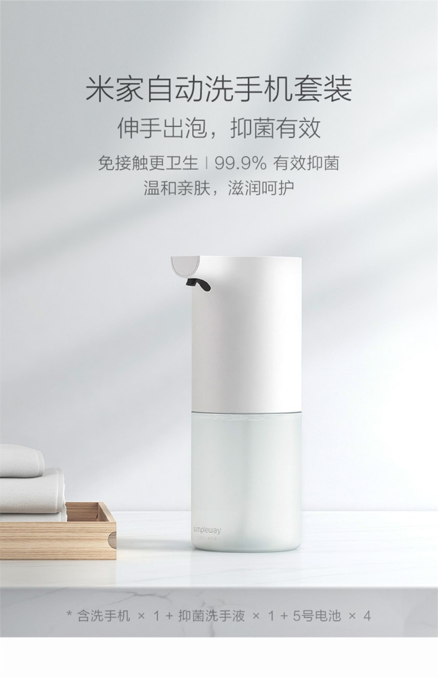 【中国直邮】小米米家  自动洗手机套装感应皂液器99.9%有效抑菌    白色