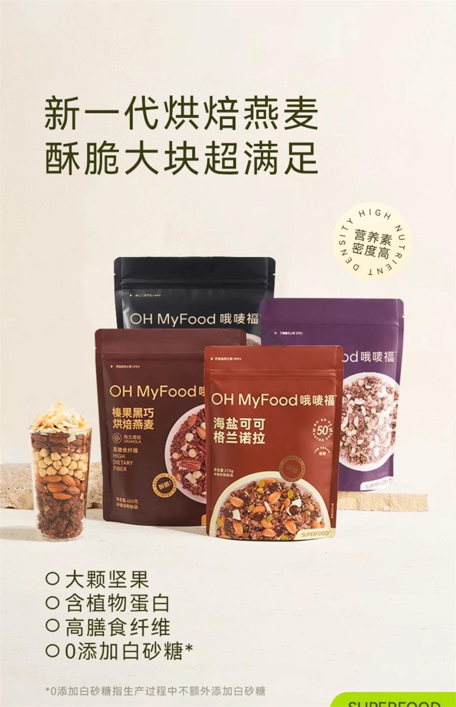 【中国直邮】 哦唛福 核桃芝麻烘焙燕麦 高膳食纤维 含植物蛋白 坚果代餐即食早晚餐 400g/袋
