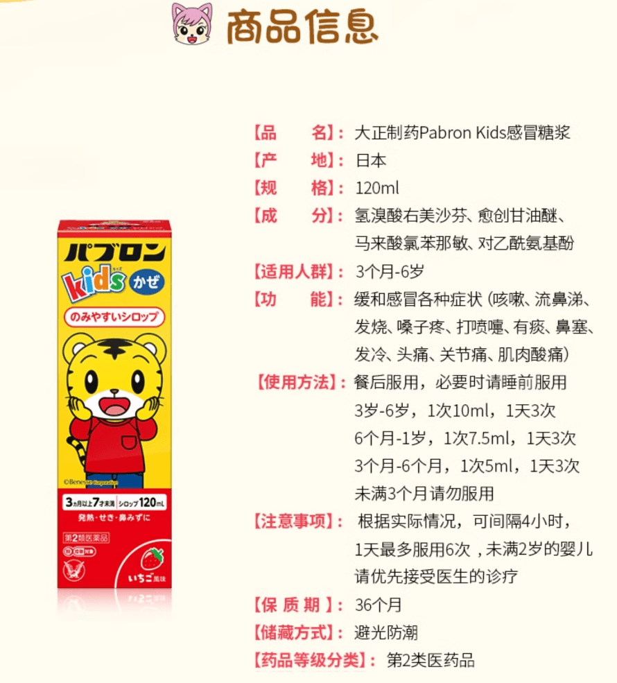 【日本直郵】大正兒童感冒藥新款緩解發燒頭痛鼻塞鼻涕止咳糖漿適合3個月-7歲兒童120ml