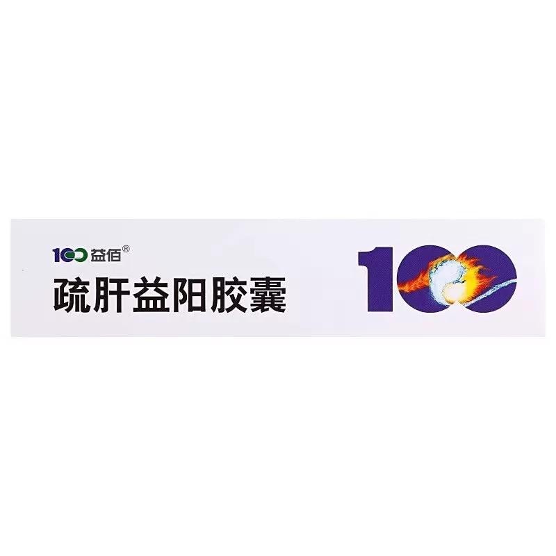 【中國直郵】 益佰 疏肝益陽膠囊 含中藥成分男性用藥熬夜加班房事頻繁腰腿酸軟0.25g*36粒/盒