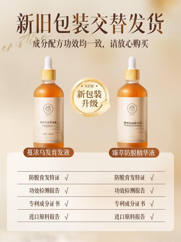【中國直郵】 儒意 蔓濃烏發育髮液 頭髮際線營養劑發增密快速增長多男女生防脫神器 100ml/瓶(2瓶裝)