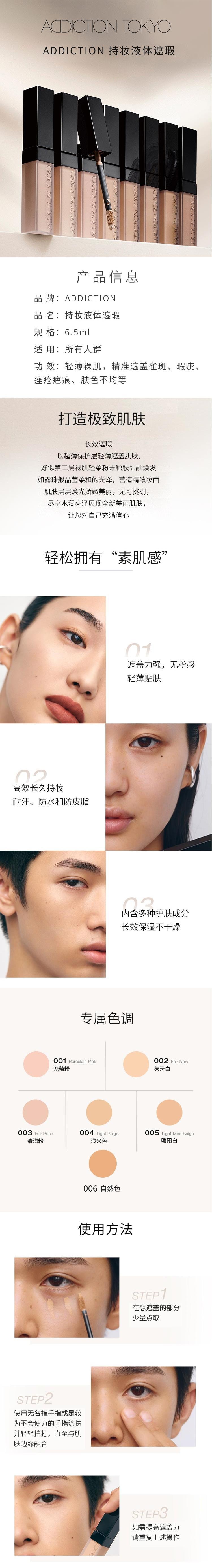 【日本直邮】ADDICTION 持妆液体遮瑕 轻薄裸肌6.5ml 005Light-Med Beige米色