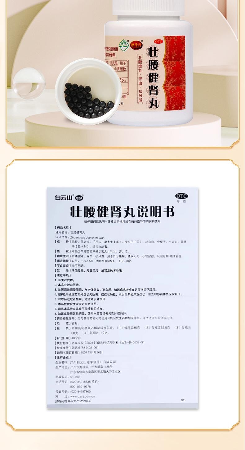 【中国直邮】 陈李济 壮腰健肾丸 建肾丸补肾健身筋骨疼痛壮腰丸小便强腰 35g