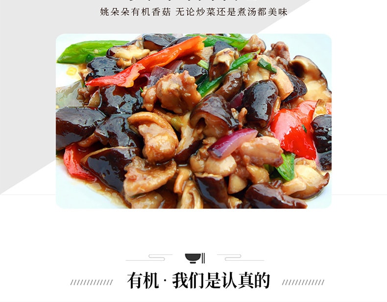 【中国直邮】姚朵朵有机香菇 东北特产南北干货蘑菇130g