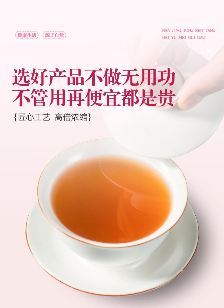 【中國直郵】 南京同仁堂 白玉玫瑰膏15g*20袋/盒全身煥白肌膚祛黃提亮膚