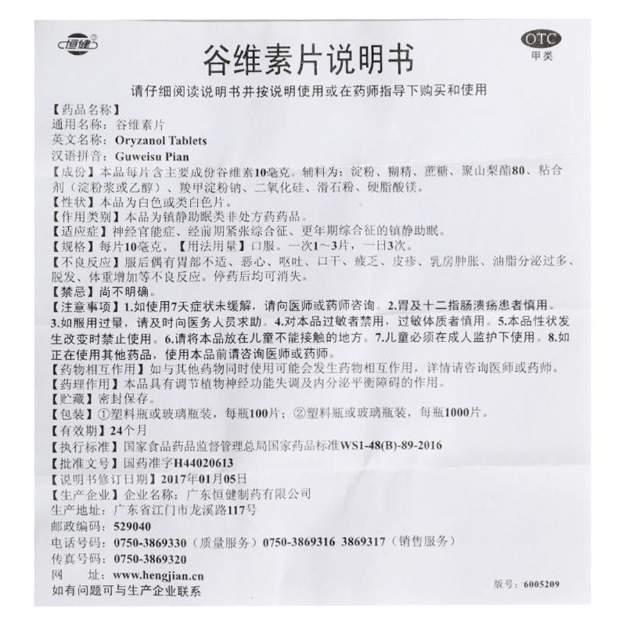 【中国直邮】 恒健 谷维素片 镇静助眠 适用于神经官能症 更年期综合症呕吐100片/瓶