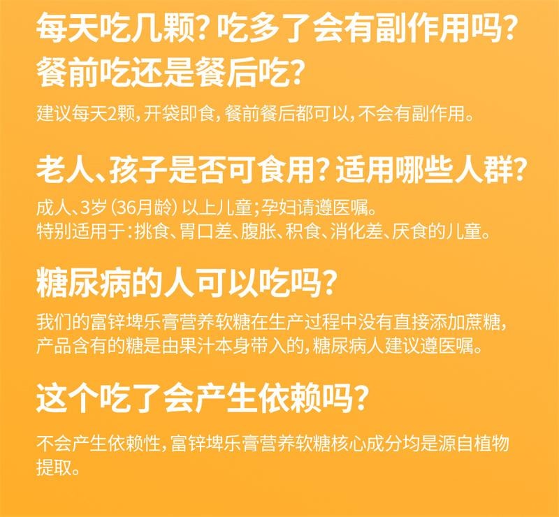 【中國直郵】美那有 富鋅埤樂膏爆漿營養軟糖30顆/盒 雞內金酵母鋅山楂味