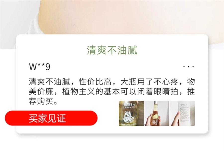 【中国直邮】 植物主义 妊娠油准孕妇纹预防专用橄榄防护油产后去妊辰孕期护肤品   150ml/瓶