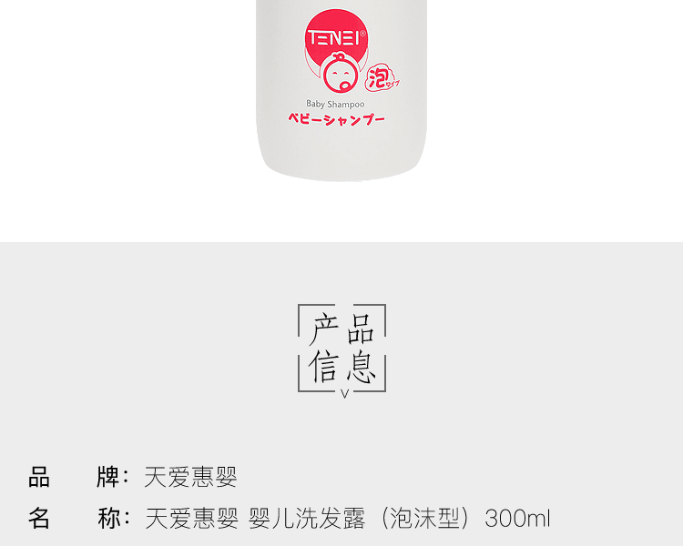天愛惠嬰||嬰兒洗髮精||300ml