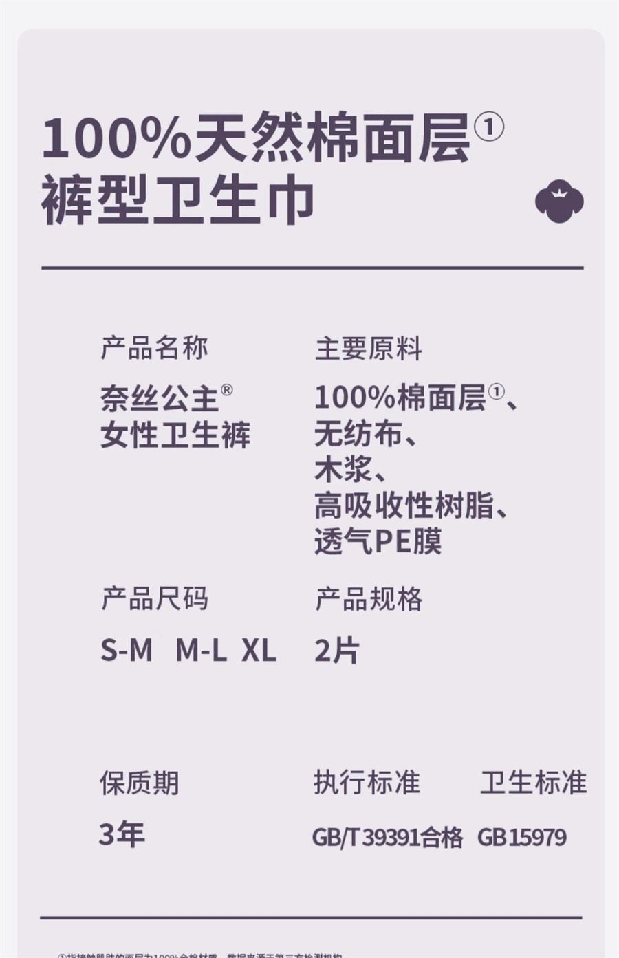 全棉时代 美国 奈丝公主 医护级安睡裤 裤型卫生巾 M-L码*2片/3包