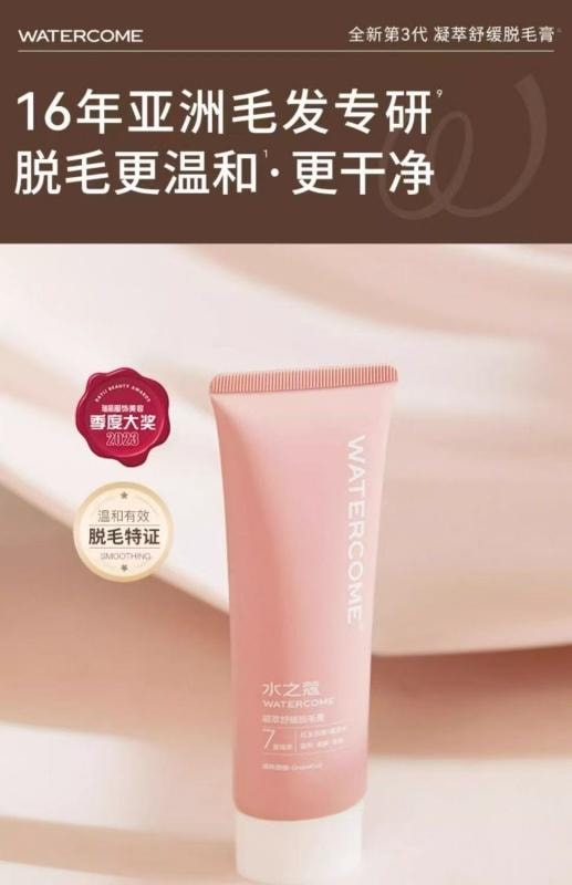 【中國直郵】水之蔻 果香去私處腋毛腿毛神器除毛膏 50ml