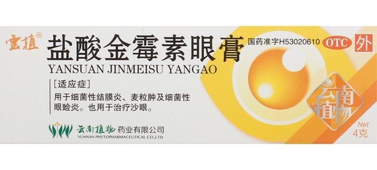  云植 盐酸金霉素眼膏 抗菌消炎 治疗沙眼眼部干涩眼睛红肿 4g*1支/盒