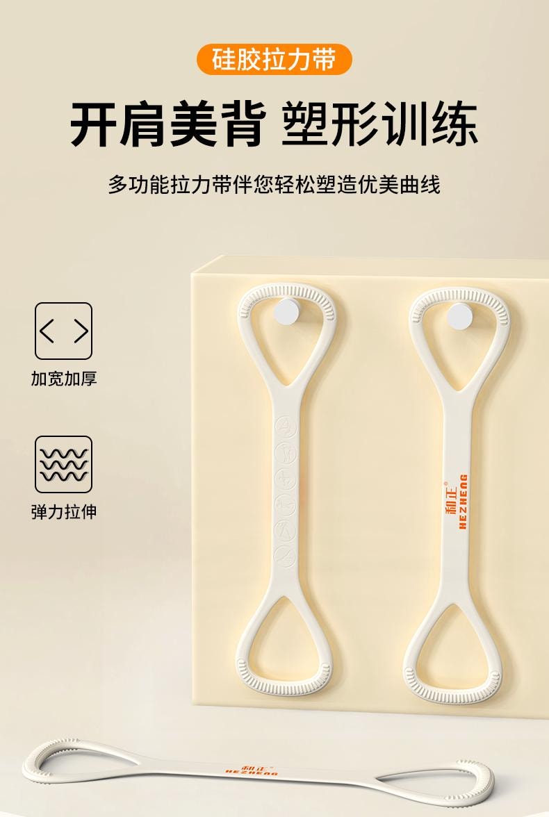 【輪滑世界冠軍郭丹代言品牌】與正 HEZHENG 矽膠健身拉力帶 白色 1件