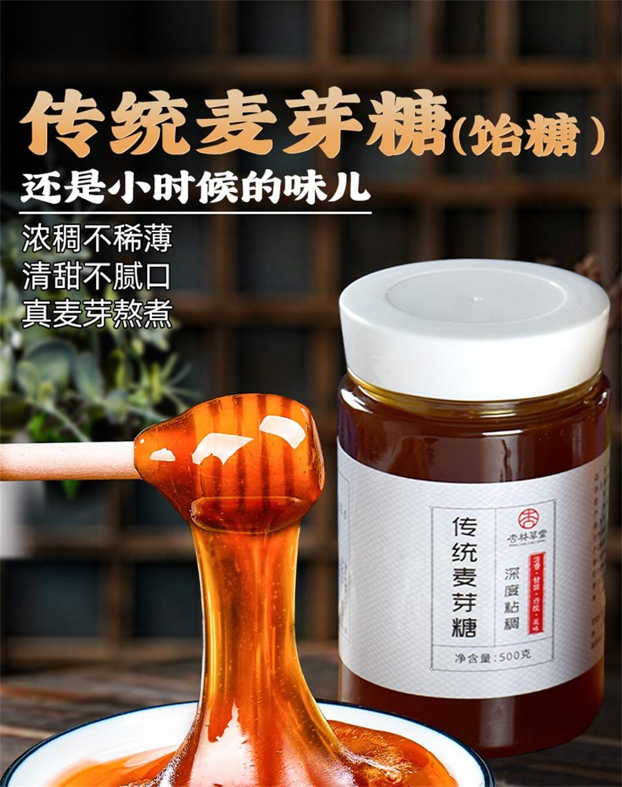 【中国直邮】 杏林草堂 传统麦芽糖 棒棒糖稀年货纯正怀旧传统烘焙搅搅粘牙糖饴糖500g/罐
