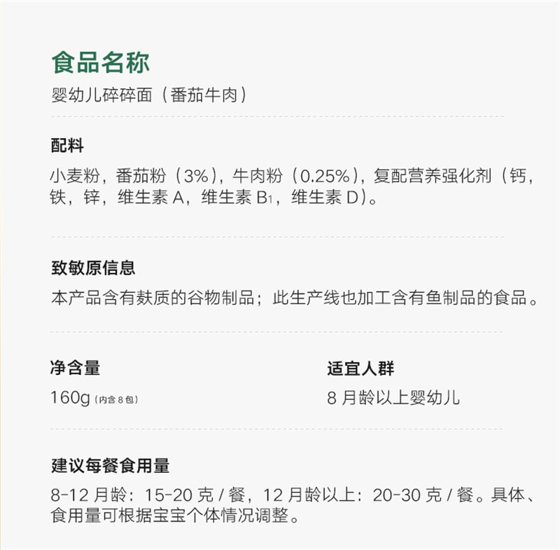【中国直邮】 宝宝馋了 碎碎面 8个月营养辅食宝宝面条 婴幼儿无添加盐儿童粒粒面 原味160g/盒