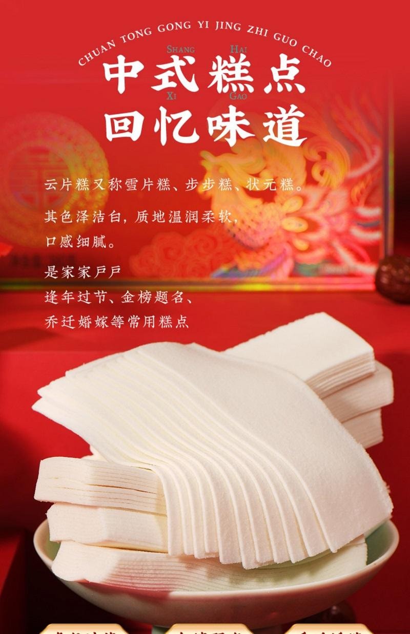 【中國直郵】 沈大成 步步糕 喜糕380g
