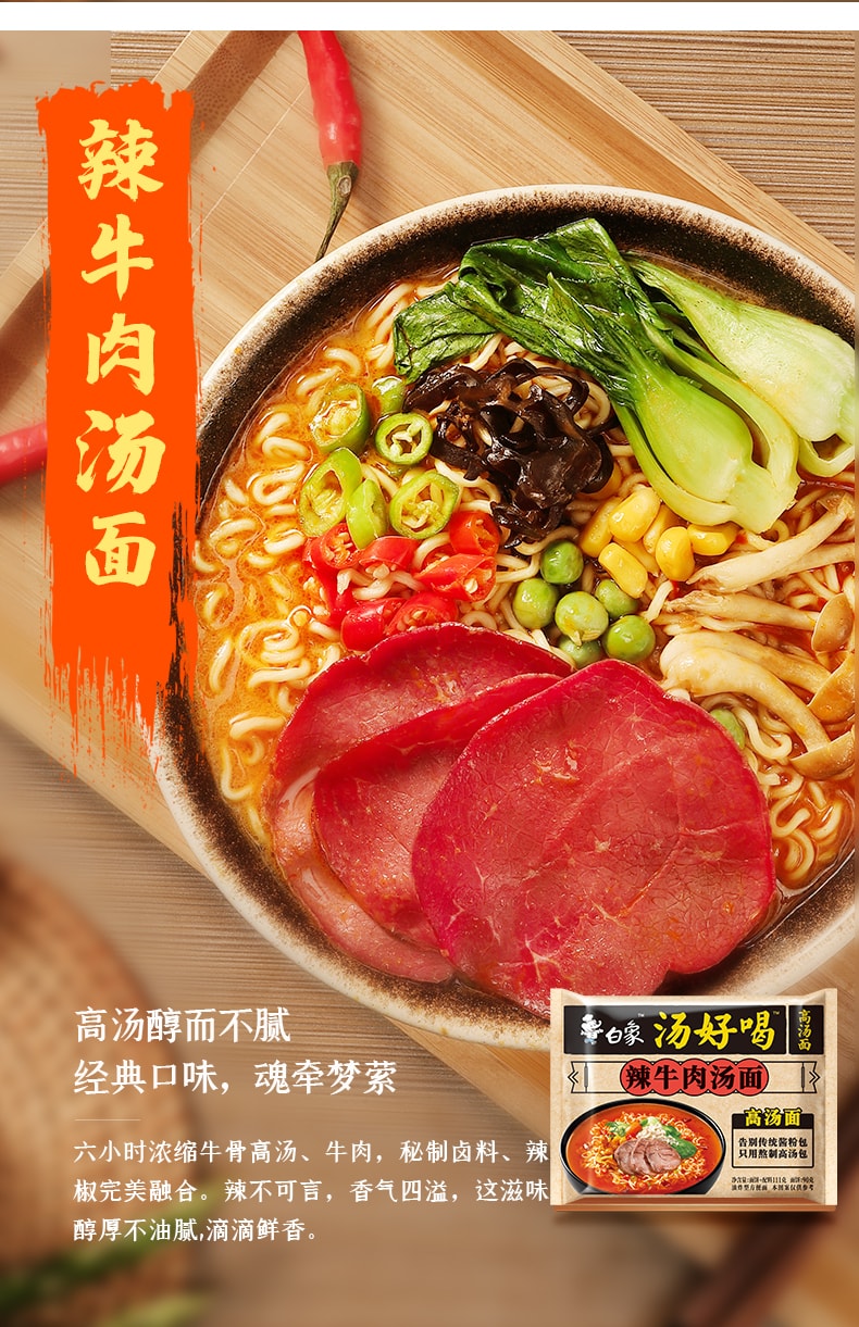 【中国直邮】白象汤好喝方便面 招牌猪骨汤面 1袋