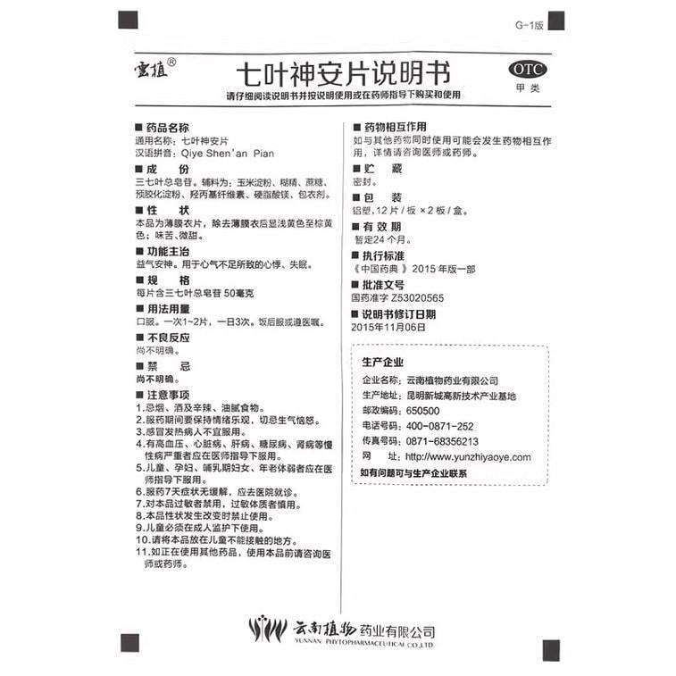 Qiyè Shenan Tablets Promotes Blood Circulation & Relieves Pain 24 tablets per box