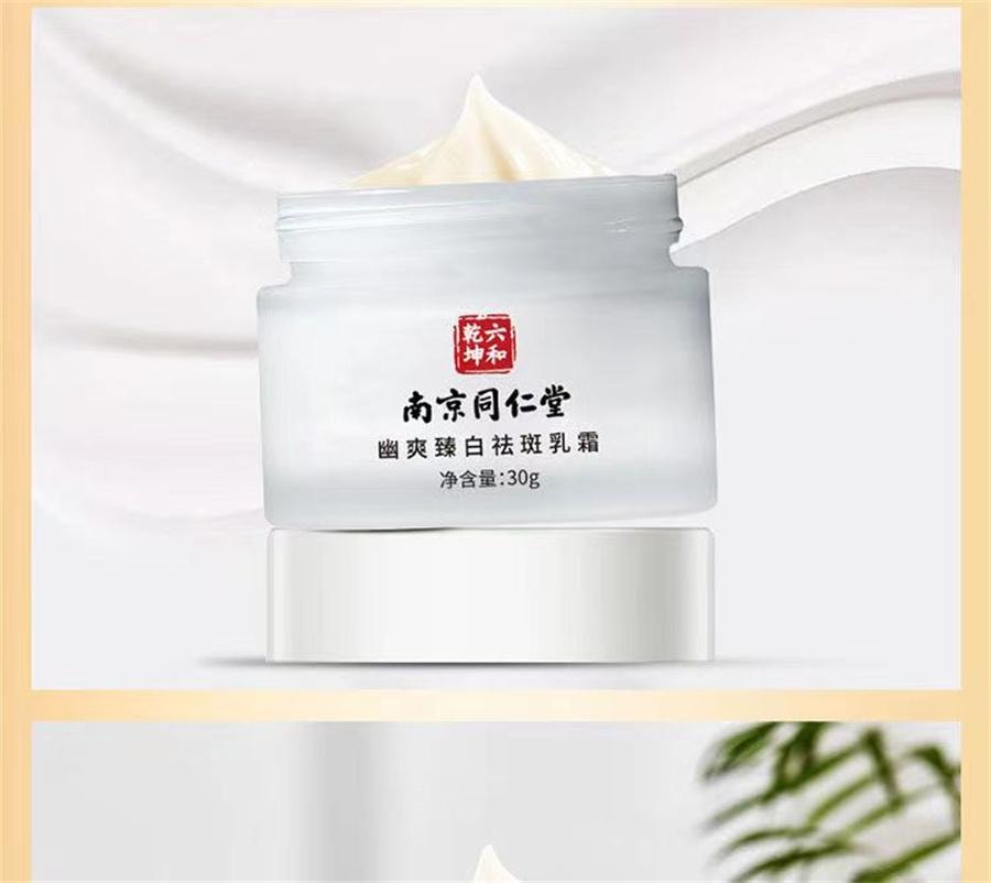 【中国直邮】 南京同仁堂 爱肤宜祛斑霜 美白嫩肤淡化祛斑霜30g