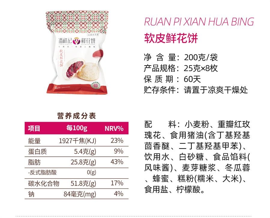 【中国直邮】 潘祥记 茉莉鲜花饼 传统糕点心面包零食礼包 云南特产鲜花饼200g/袋