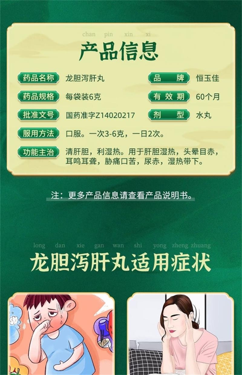 【中国直邮】 恒玉佳 龙胆泻肝丸脾胃虚弱湿气重肝火盛龙胆泻肝汤肝火旺盛湿气重除口臭  6袋 /盒