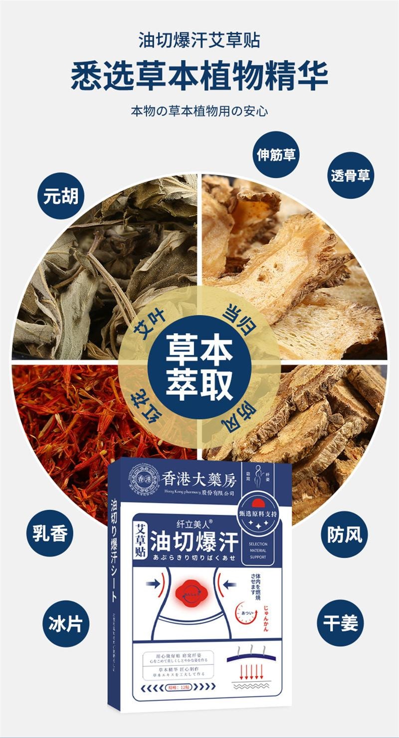 【中国直邮】 香港大药房 油切暴汗艾草贴 家用草本肚脐贴艾绒艾脐贴大肚贴热敷肚脐贴 12贴/盒