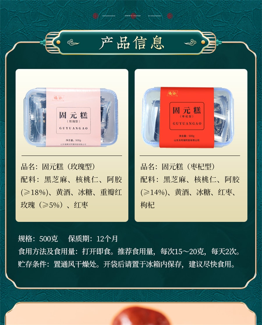 【中國直郵】福牌 阿膠固元糕阿膠糕送禮阿膠糕 玫瑰糕500g/盒